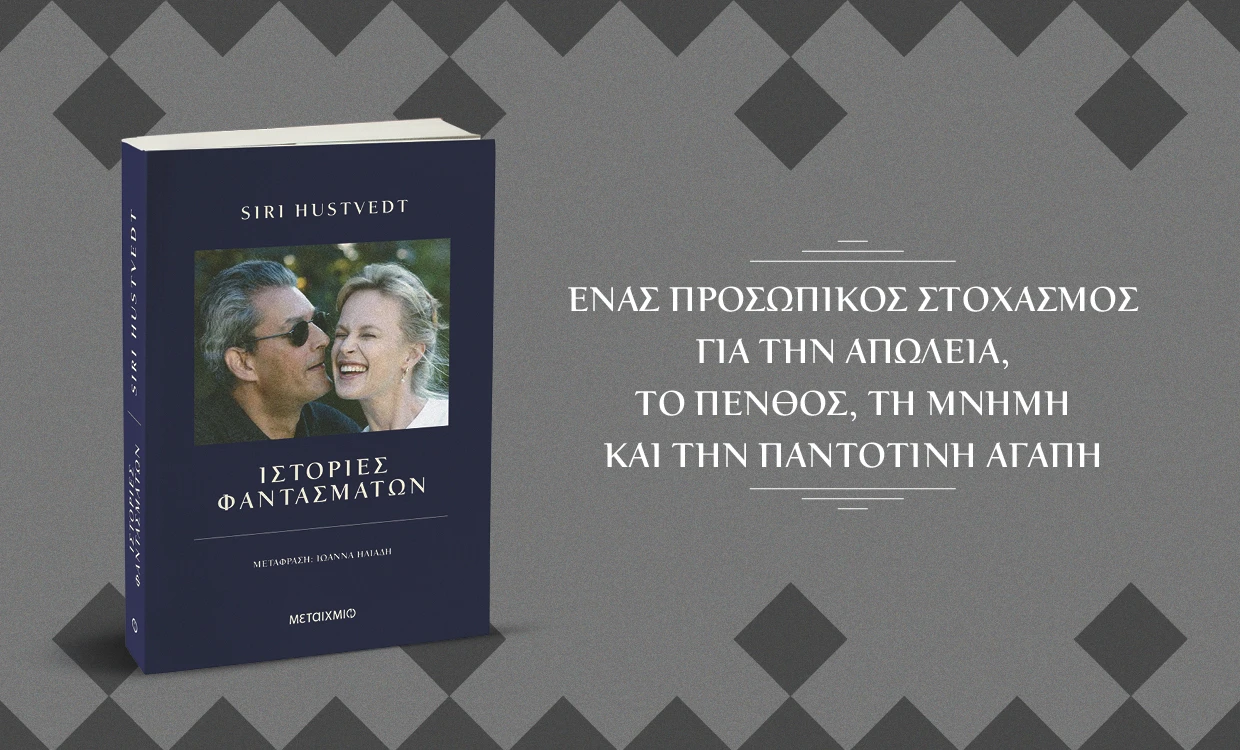 Ιστορίες φαντασμάτων