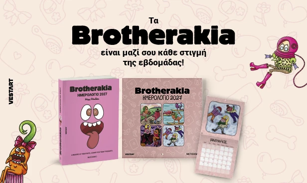 Brotherakia