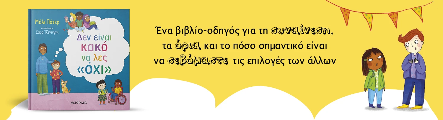 Τα βιβλία της Μόλι Πότερ