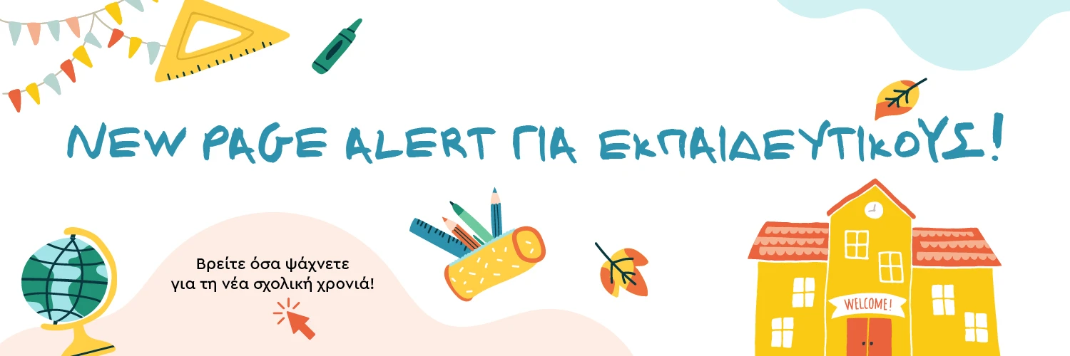 Εκδόσεις ΜΕΤΑΙΧΜΙΟ και σχολεία