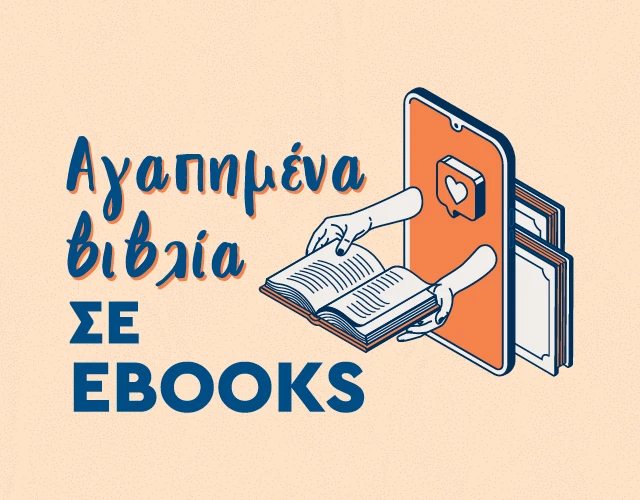 Agaphmena vivlia ebooks