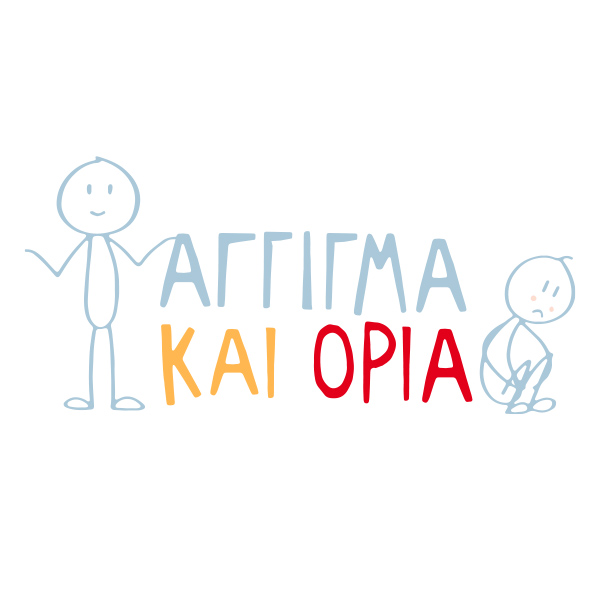 Ομάδα Άγγιγμα και Όρια