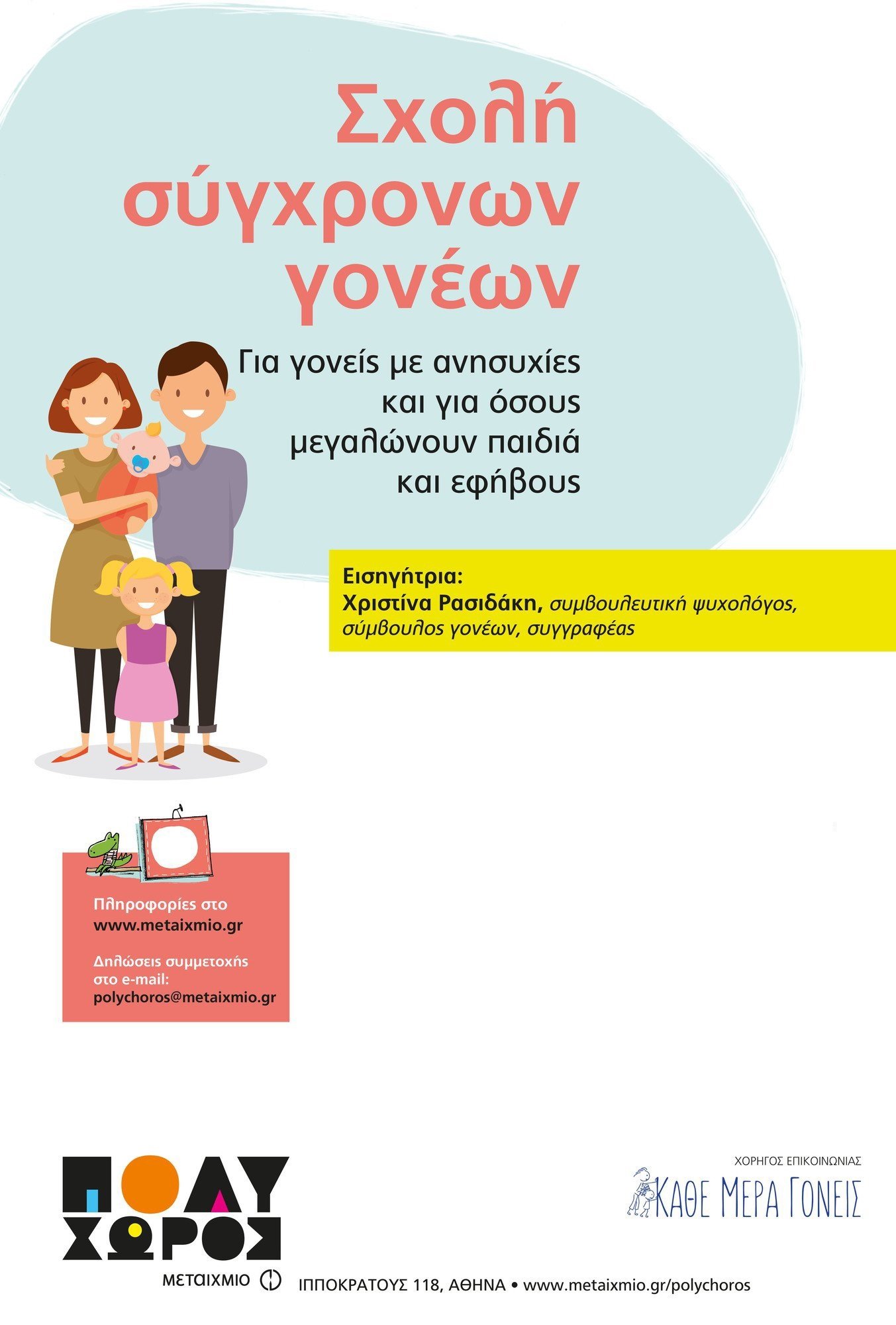 Σχολή Σύγχρονων Γονέων: Babies on the way