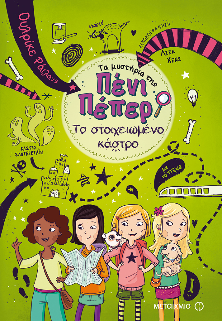 Εκδήλωση για παιδιά με αφορμή τη σειρά «Τα μυστήρια της Πένι Πέπερ» της Ουλρίκε Ράιλανς