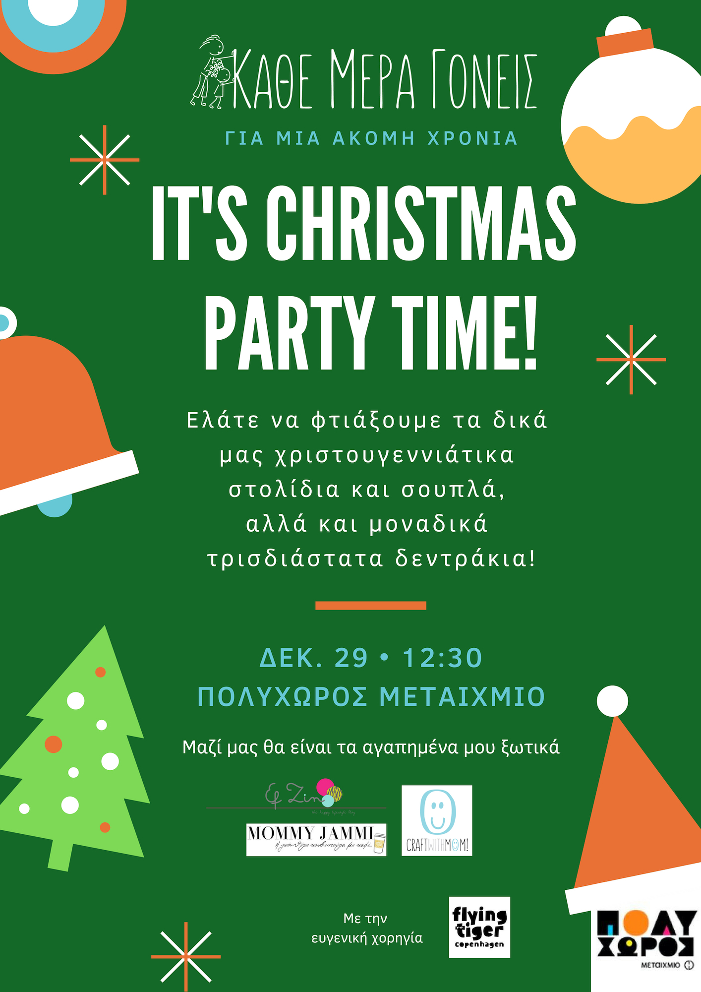 It's Christmas Party Time: Γιορτινές κατασκευές με τα ξωτικά του ""Κάθε μέρα γονείς