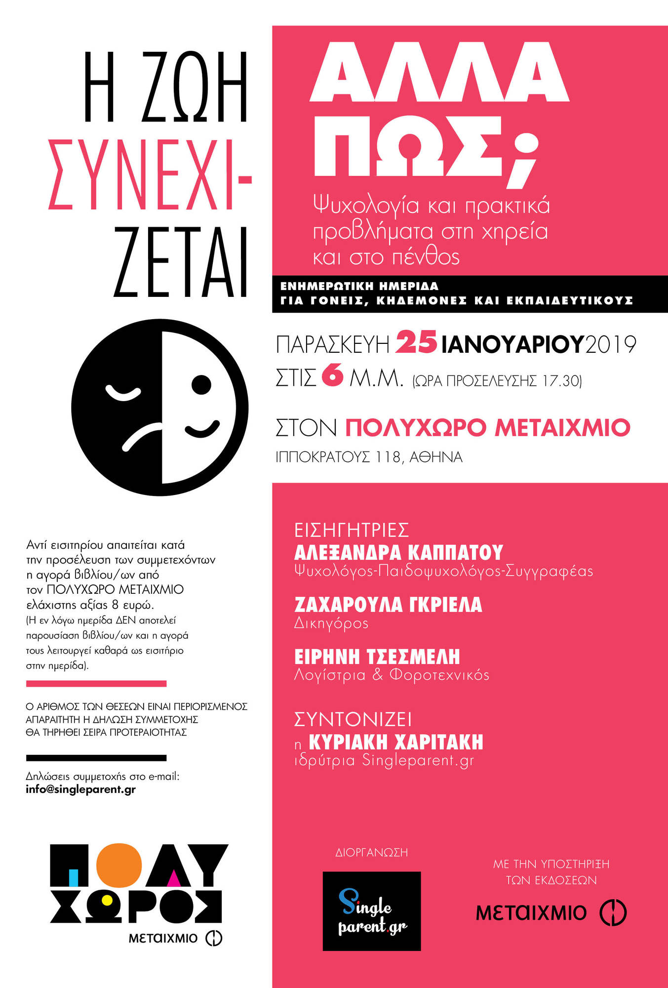 «Η ζωή συνεχίζεται, αλλά… πώς;» Ψυχολογία και πρακτικά προβλήματα στη χηρεία και στο πένθος