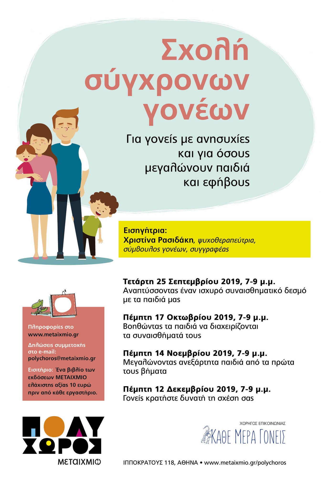 Σχολή Σύγχρονων Γονέων: Μεγαλώνοντας ανεξάρτητα παιδιά από τα πρώτα τους βήματα