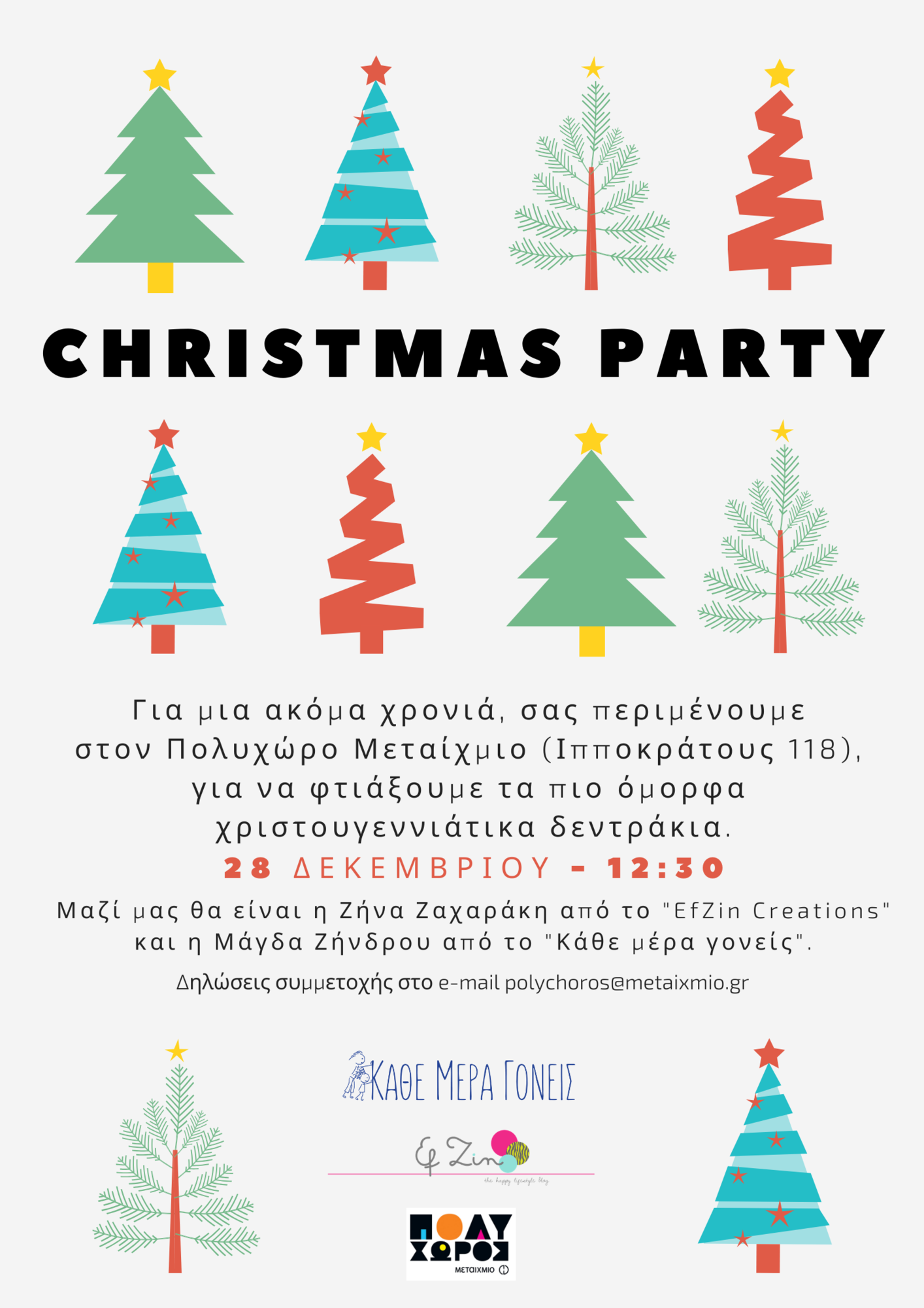 It’s Christmas Time: Γιορτινές κατασκευές