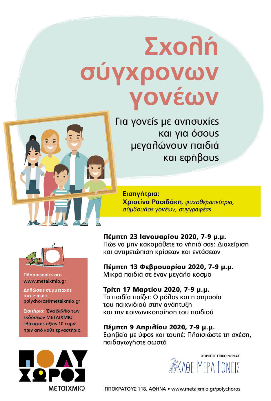 Σχολή Σύγχρονων Γονέων: Πώς να μην κακομάθετε το νήπιό σας: Διαχείριση και αντιμετώπιση κρίσεων και εντάσεων
