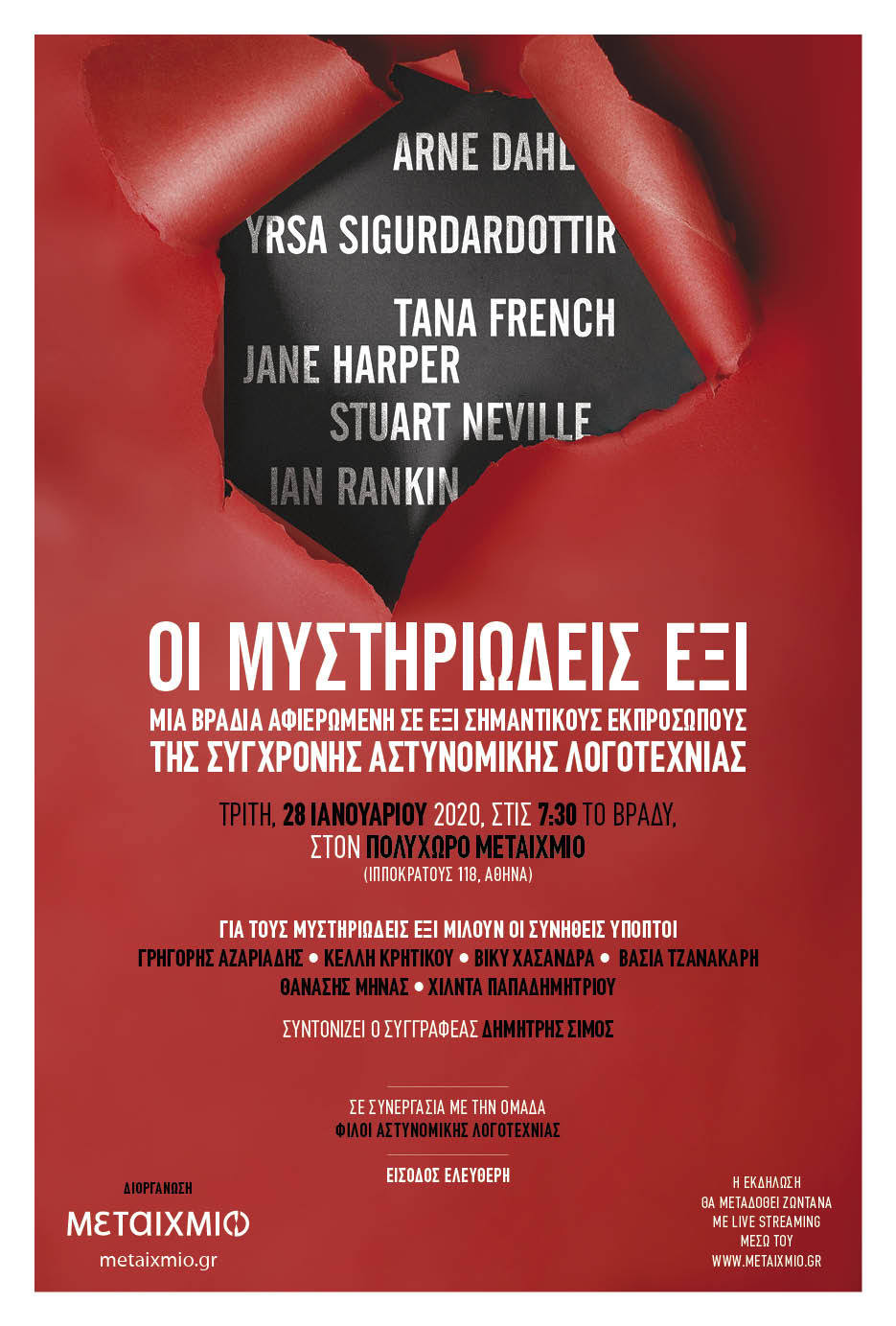 «ΟΙ ΜΥΣΤΗΡΙΩΔΕΙΣ ΕΞΙ»: Μια βραδιά αφιερωμένη σε έξι σημαντικούς εκπροσώπους της σύγχρονης αστυνομικής λογοτεχνίας