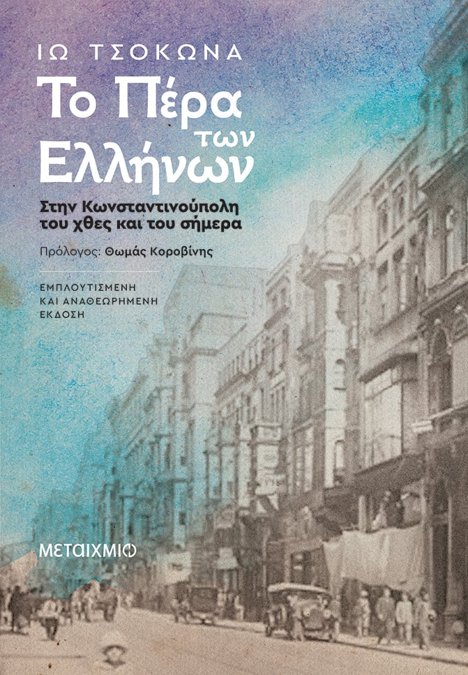 Περίπατος αφιερωμένος στα 100 χρόνια από τη Μικρασιατική Καταστροφή