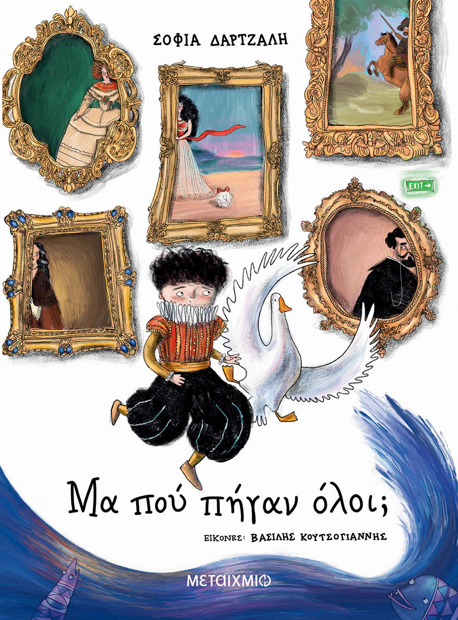 Εκδήλωση για παιδιά με αφορμή το νέο βιβλίο της Σοφίας Δάρτζαλη «Μα πού πήγαν όλοι;»