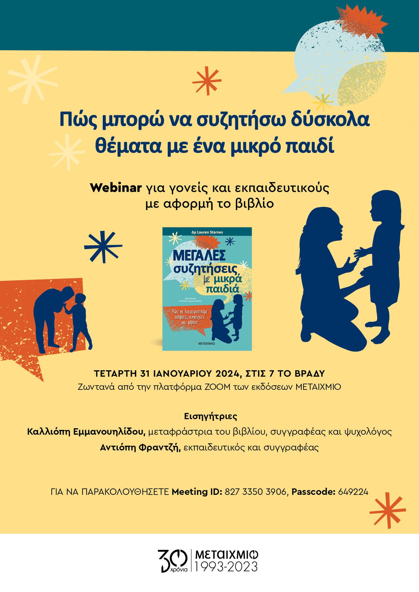 «Πώς μπορώ να συζητήσω δύσκολα θέματα με ένα μικρό παιδί»: Webinar για γονείς και εκπαιδευτικούς