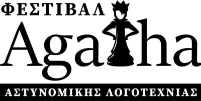 5ο Φεστιβάλ Αστυνομικής Λογοτεχνίας Agatha - Crime lab: Διαδραστικό σεμινάριο δημιουργικής γραφής αστυνομικής λογοτεχνίας με τις συγγραφείς Τατιάνα Αβέρωφ και Χρύσα Σπυροπούλου