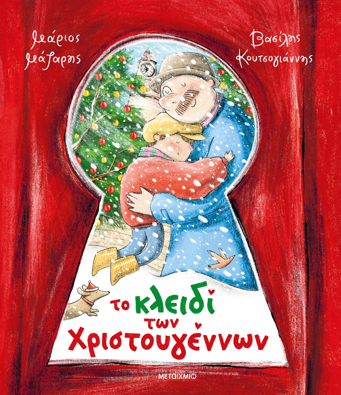 Εκδήλωση για παιδιά με αφορμή το νέο γιορτινό βιβλίο του Μάριου Μάζαρη «Το κλειδί των Χριστουγέννων»