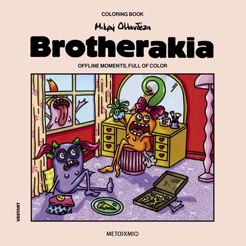 Η Μικρή Ολλανδέζα υπογράφει το coloring book «Brotherakia»
