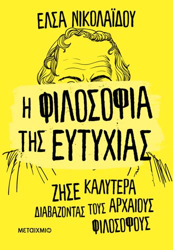 Η συγγραφέας Έλσα Νικολαΐδου στην 4η Διεθνή Έκθεση Βιβλίου Λεμεσού