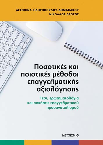 Φιλολογικό Μνημόσυνο για τη Δέσποινα Σιδηροπούλου-Δημακάκου και παρουσίαση βιβλίου