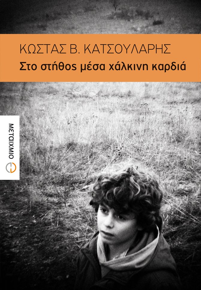 4η Βραδιά Διηγήματος