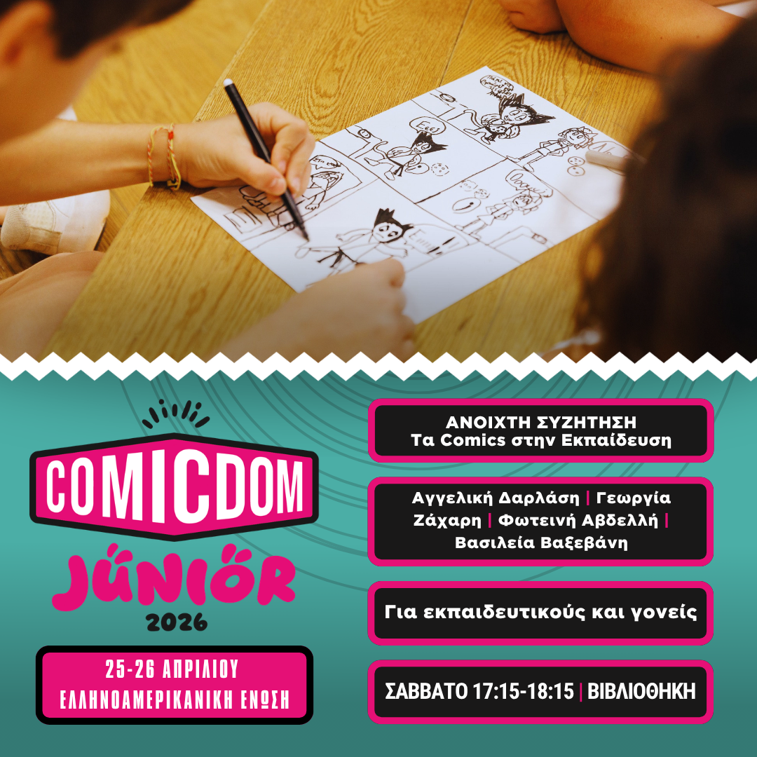 «Τα comics στην εκπαίδευση: Προκλήσεις και Ευκαιρίες»: Ημερίδα για γονείς και εκπαιδευτικούς