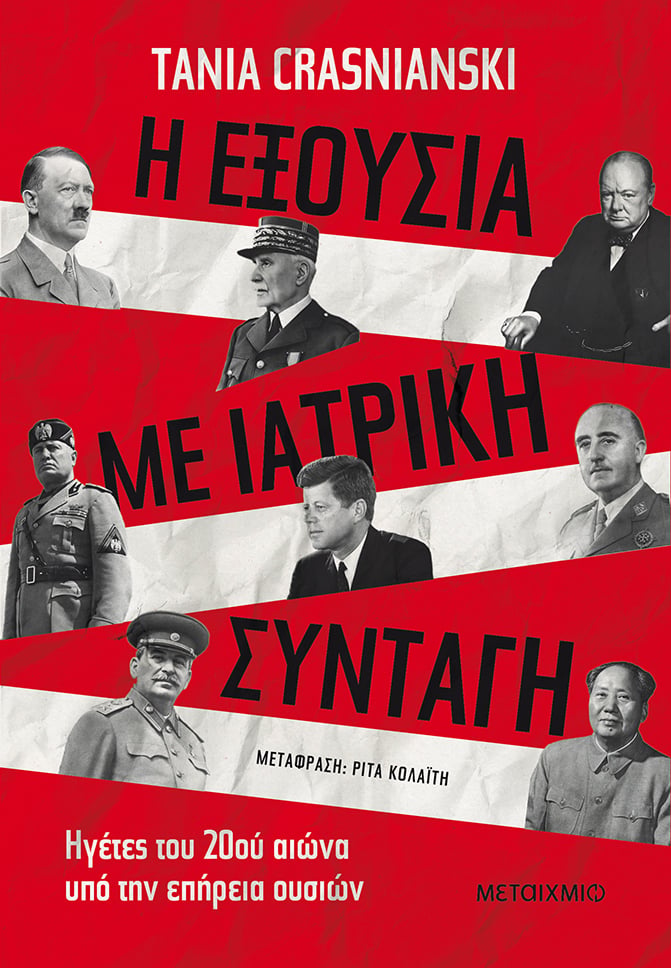 Ο ΠΡΟΕΔΡΟΣ ΑΣΘΕΝΕΙ