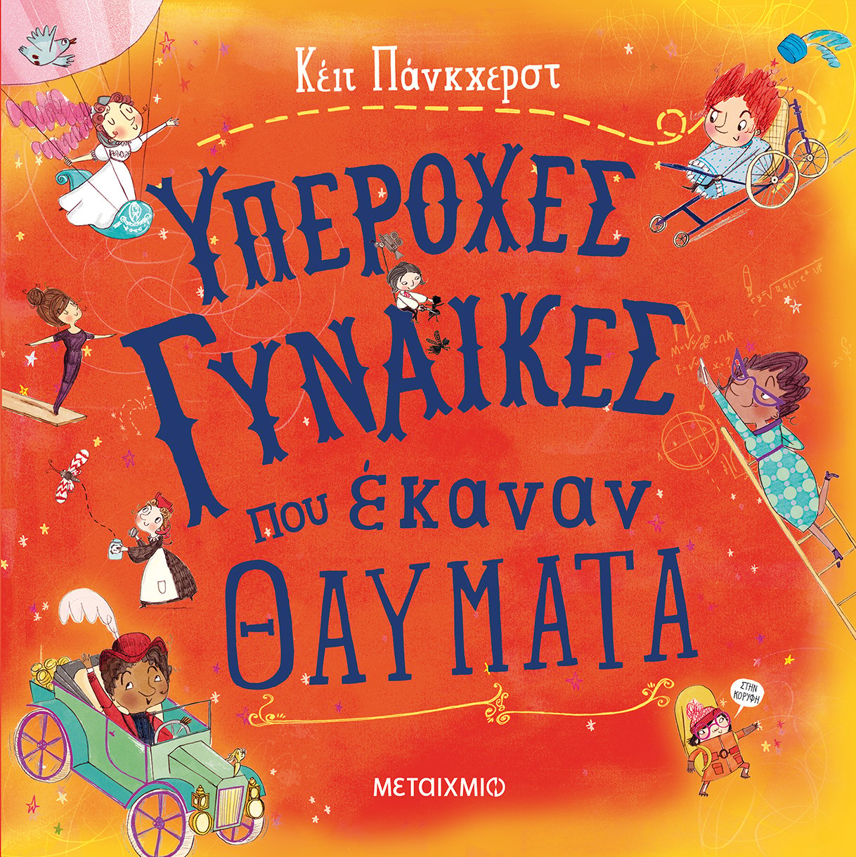 ΒΙΒΛΙΑ ΜΕ ΓΥΝΑΙΚΕΣ ΣΕ ΠΡΩΤΑΓΩΝΙΣΤΙΚΟ ΡΟΛΟ