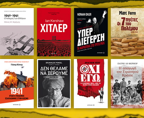 ΣΕΛΙΔΕΣ ΙΣΤΟΡΙΑΣ