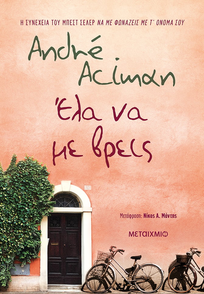 Ο ΕΛΙΟ ΚΑΙ Ο ΟΛΙΒΕΡ ΕΠΙΣΤΡΕΦΟΥΝ