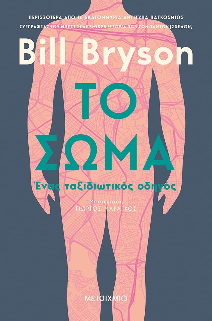 ΕΝΑΣ ΤΑΞΙΔΙΩΤΙΚΟΣ ΟΔΗΓΟΣ