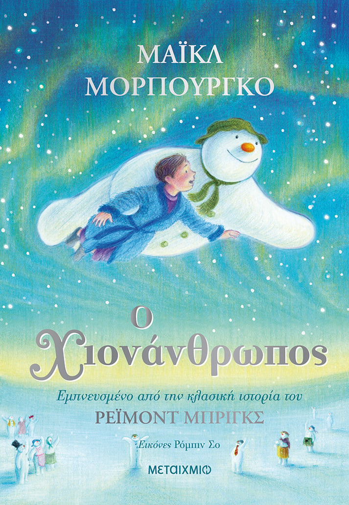 ΠΡΟΤΑΣΕΙΣ ΒΙΒΛΙΩΝ ΓΙΑ ΜΑΘΗΤΕΣ ΔΗΜΟΤΙΚΟΥ