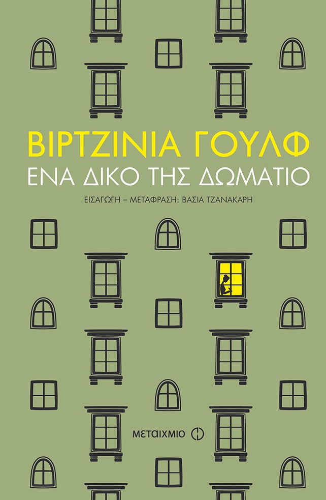 ΒΡΑΒΕΙΟ ΜΕΤΑΦΡΑΣΗΣ ΣΤΗ ΒΑΣΙΑ ΤΖΑΝΑΚΑΡΗ
