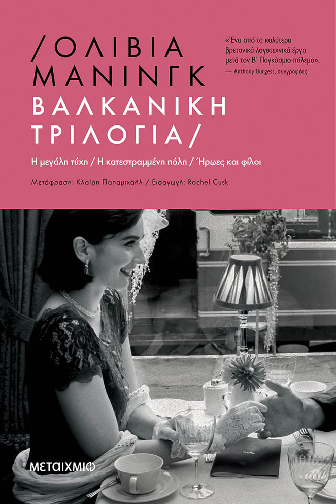 ΒΑΛΚΑΝΙΚΗ ΤΡΙΛΟΓΙΑ