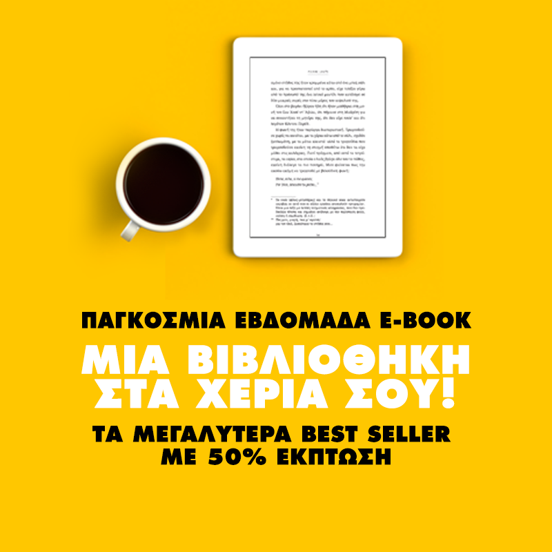 ΑΠΟΤΕΛΕΣΜΑΤΑ ΔΙΑΓΩΝΙΣΜΟΥ ΓΙΑ ΤΟΥΣ E-BOOKLOVERS