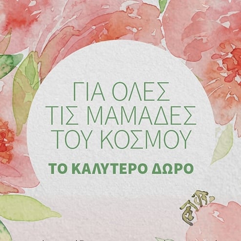 ΑΥΤΟ ΤΟ ΒΙΒΛΙΟ ΕΙΝΑΙ ΓΙΑ ΣΕΝΑ, ΜΑΜΑ!