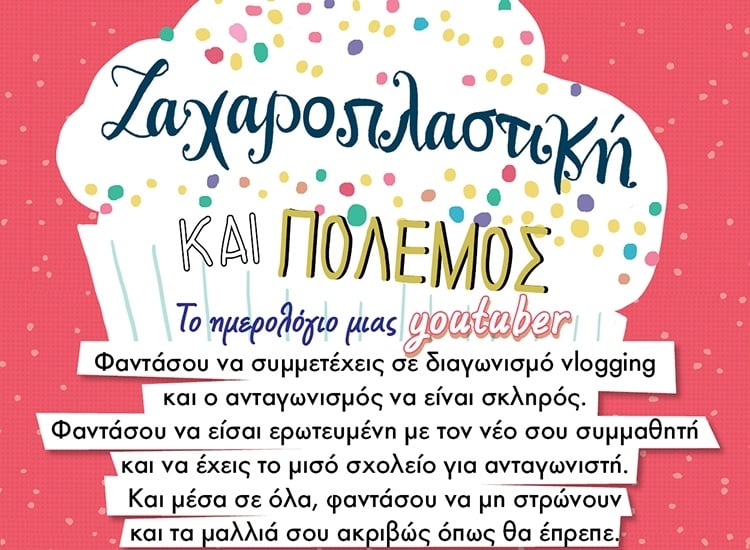 ΖΑΧΑΡΟΠΛΑΣΤΙΚΗ ΚΑΙ ΠΟΛΕΜΟΣ