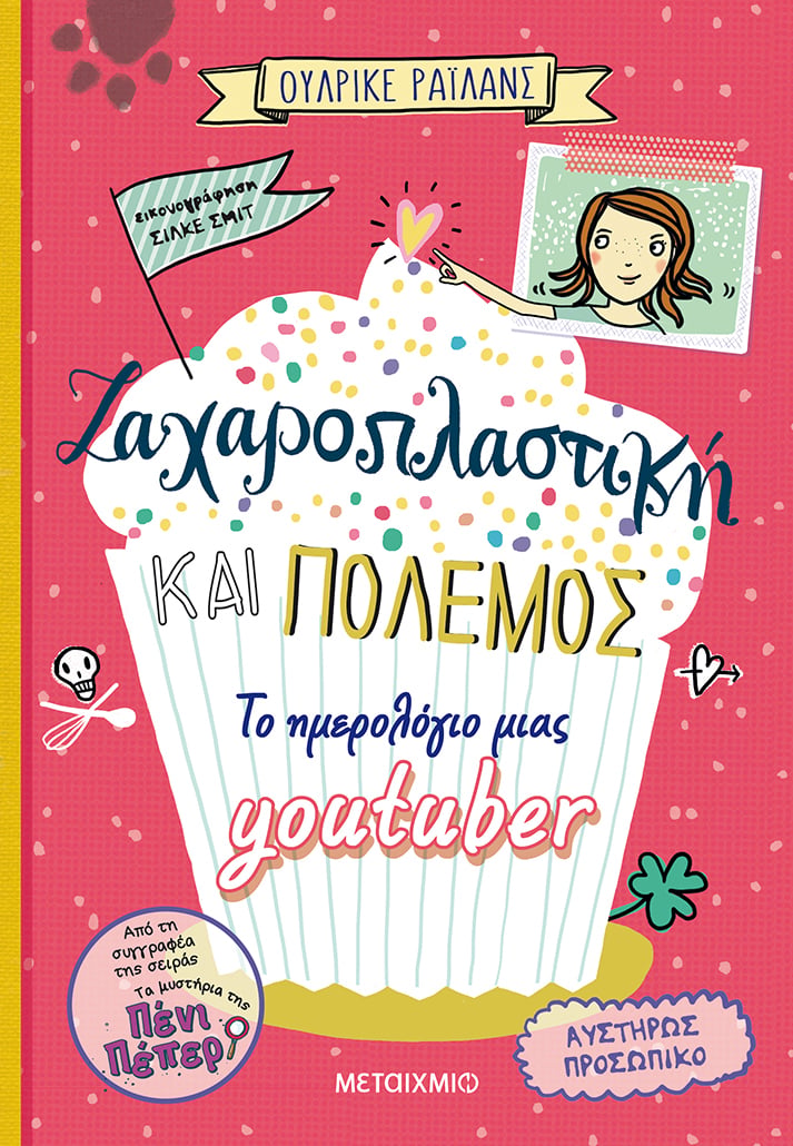 ΔΙΑΓΩΝΙΣΜΟΣ ΖΑΧΑΡΟΠΛΑΣΤΙΚΗΣ - ΑΠΟΤΕΛΕΣΜΑΤΑ