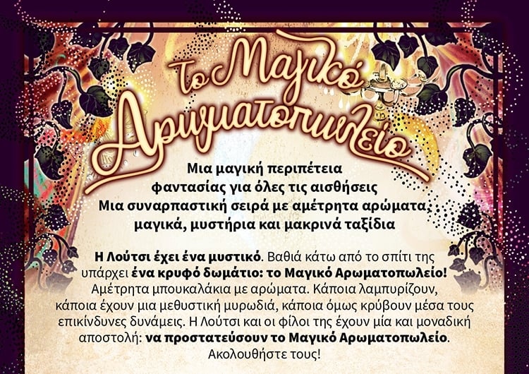 ΜΥΡΙΖΕΣΤΕ ΠΕΡΙΠΕΤΕΙΑ;
