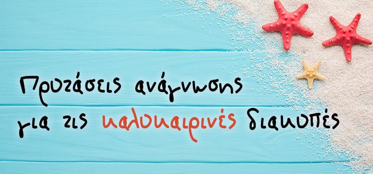 ΒΙΒΛΙΟΠΡΟΤΑΣΕΙΣ ΓΙΑ ΤΟ ΝΗΠΙΑΓΩΓΕΙΟ