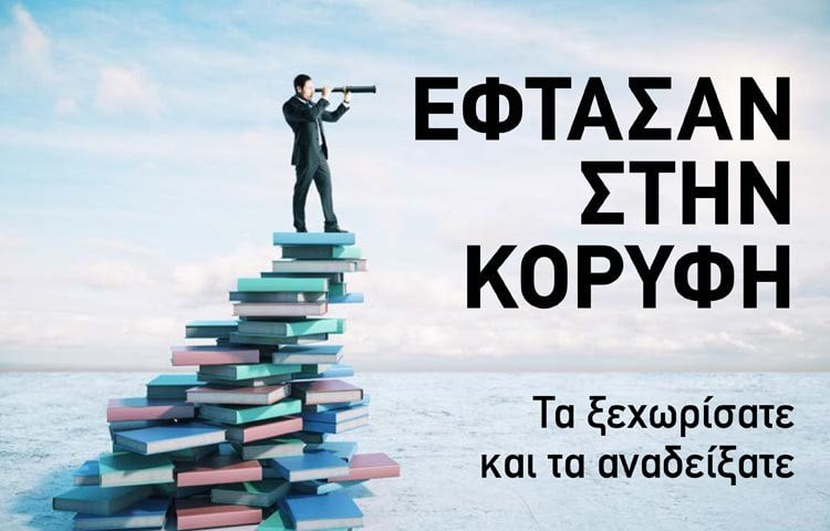 ΤΑ ΔΕΚΑ ΠΡΩΤΑ