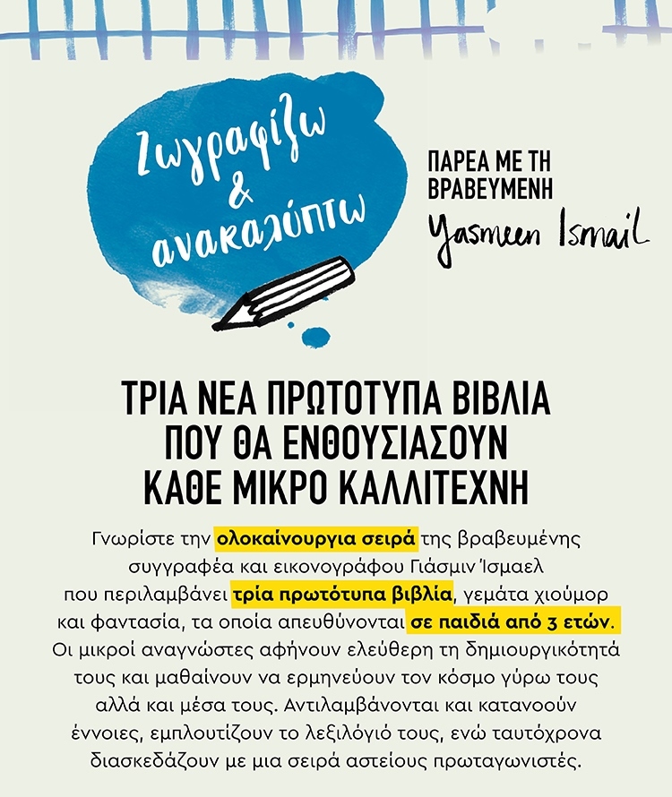 ΤΑ ΕΚΠΑΙΔΕΥΤΙΚΑ ΒΟΗΘΗΜΑΤΑ ΤΩΝ ΕΚΔΟΣΕΩΝ ΜΕΤΑΙΧΜΙΟ