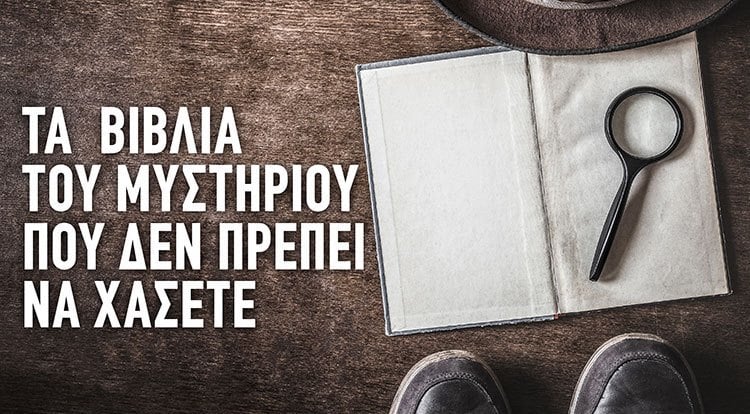 ΤΑ  ΜΥΣΤΗΡΙΑ ΤΟΥ ΦΘΙΝΟΠΩΡΟΥ ΠΟΥ ΔΕΝ ΠΡΕΠΕΙ ΝΑ ΧΑΣΕΤΕ