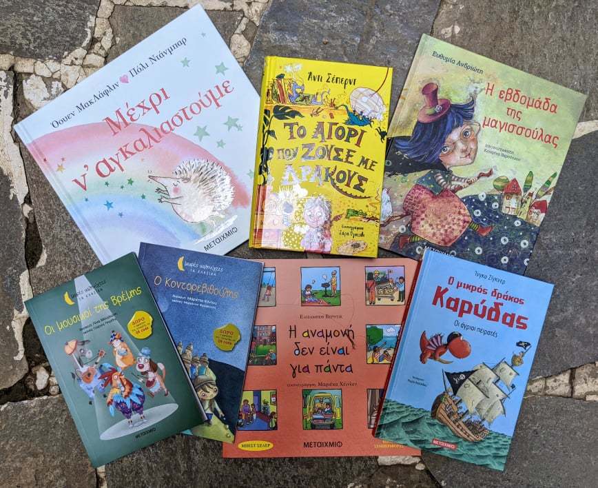 ΕΡΧΟΝΤΑΙ ΤΑ ΠΙΟ ΣΥΝΑΡΠΑΣΤΙΚΑ ΠΑΙΔΙΚΑ ΒΙΒΛΙΑ