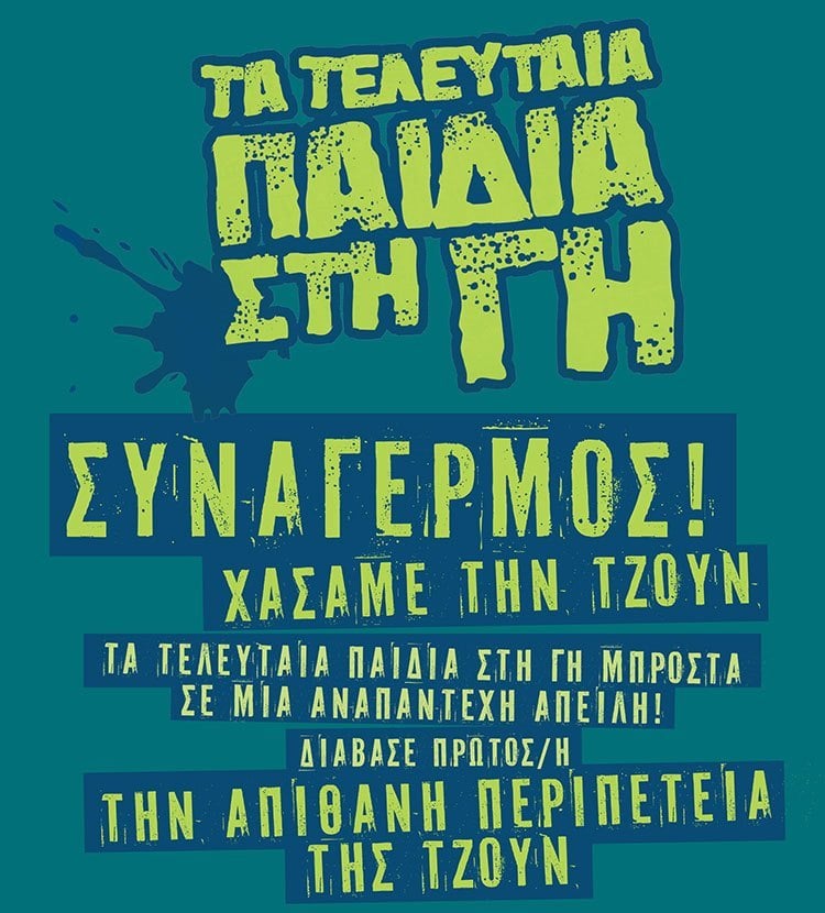 Η ΑΠΙΘΑΝΗ ΠΕΡΙΠΕΤΕΙΑ ΤΗΣ ΤΖΟΥΝ
