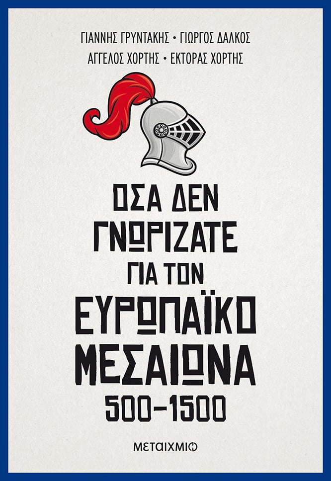 Η ΙΣΤΟΡΙΑ ΑΛΛΙΩΣ