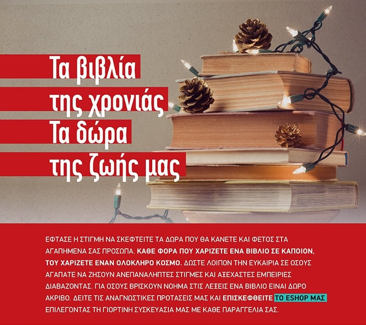 Η ΕΛΛΗΝΙΚΗ ΛΟΓΟΤΕΧΝΙΑ ΣΤΑ ΚΑΛΥΤΕΡΑ ΤΗΣ