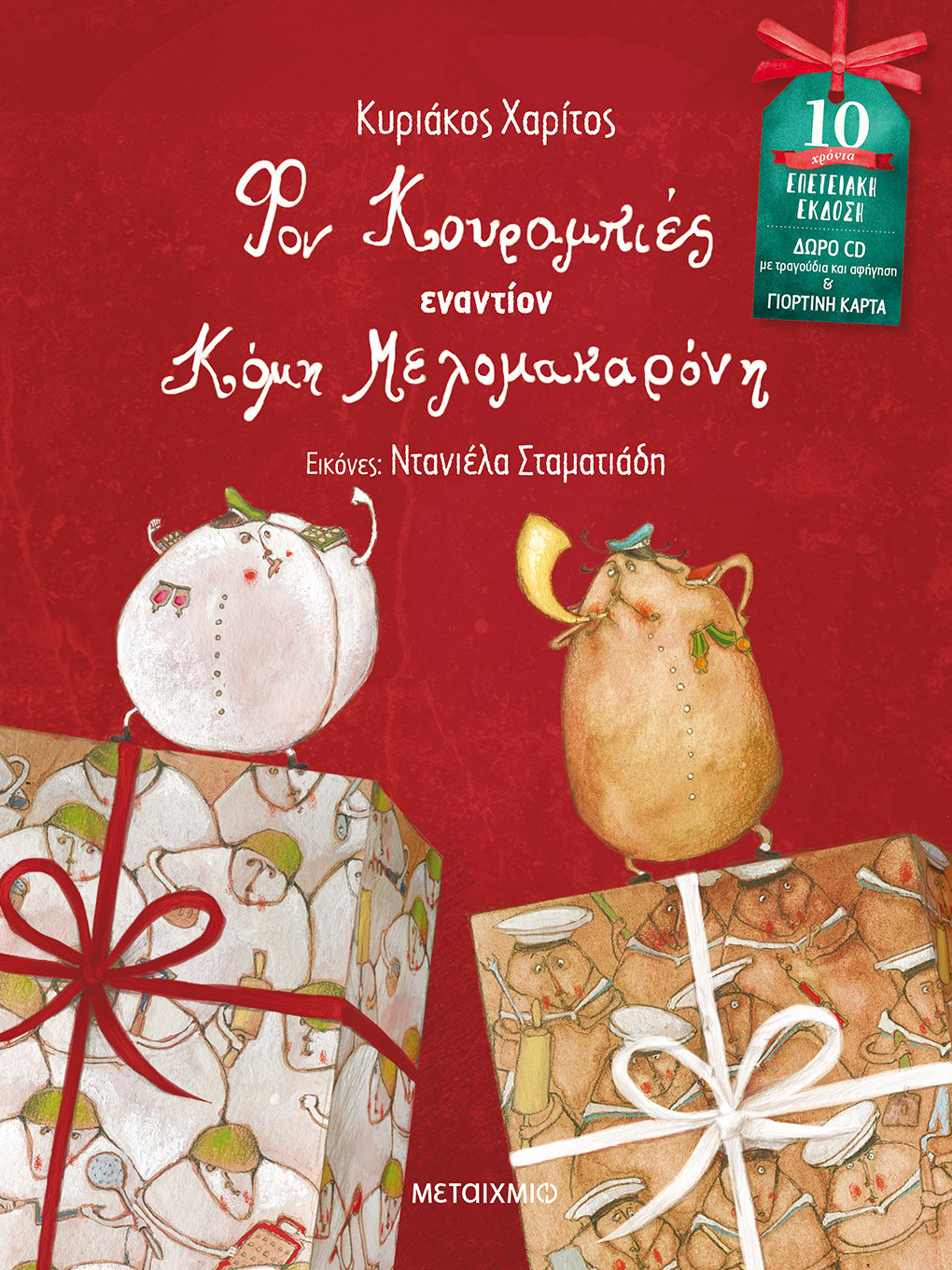 ΚΑΝΤΕ ΓΛΥΚΑ ΟΧΙ ΠΟΛΕΜΟ