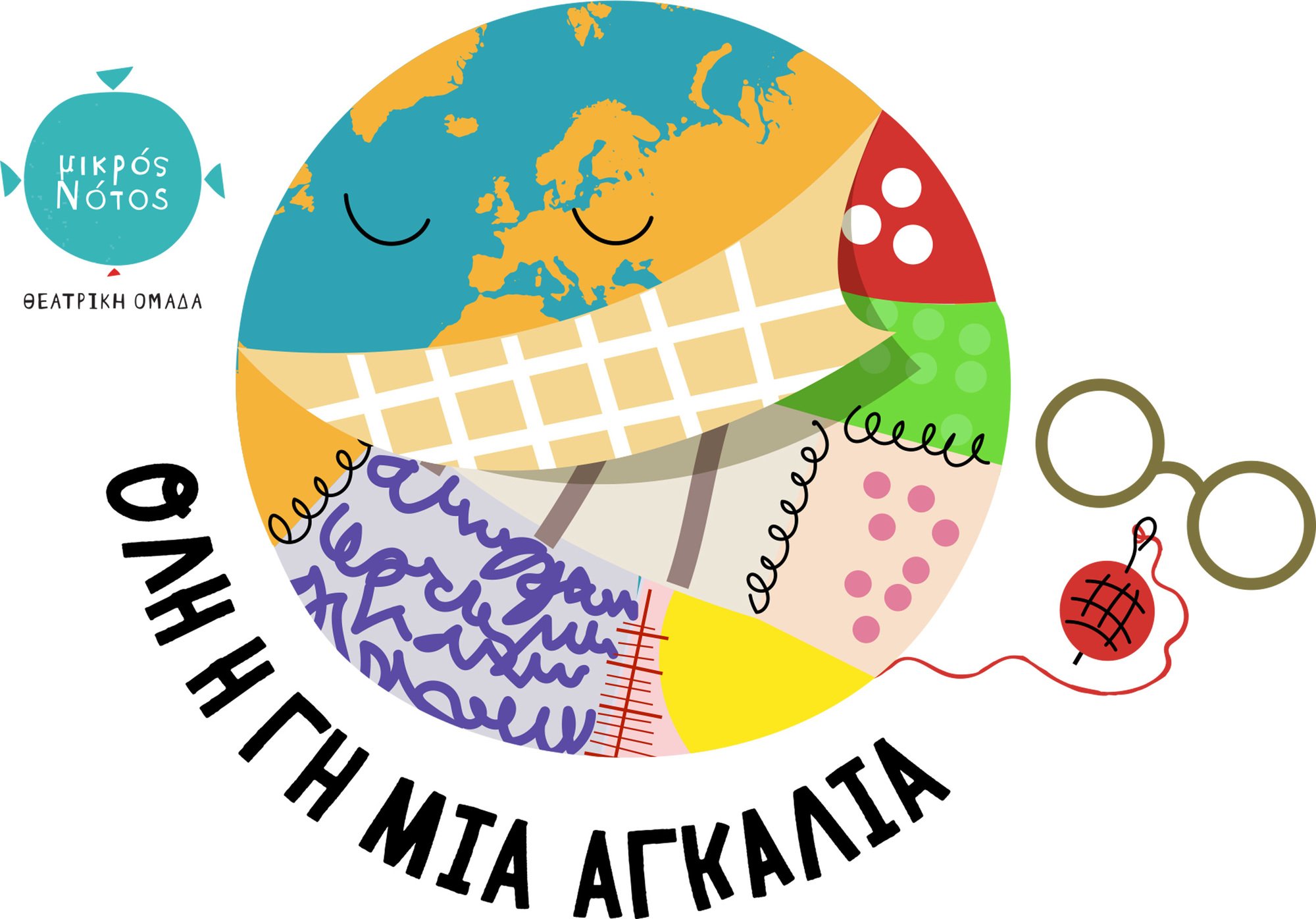 ΒΛΕΠΟΥΜΕ ΘΕΑΤΡΟ ΣΤΟ ΣΠΙΤΙ