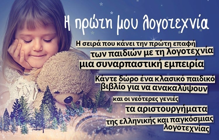 Η ΠΡΩΤΗ ΜΟΥ ΛΟΓΟΤΕΧΝΙΑ