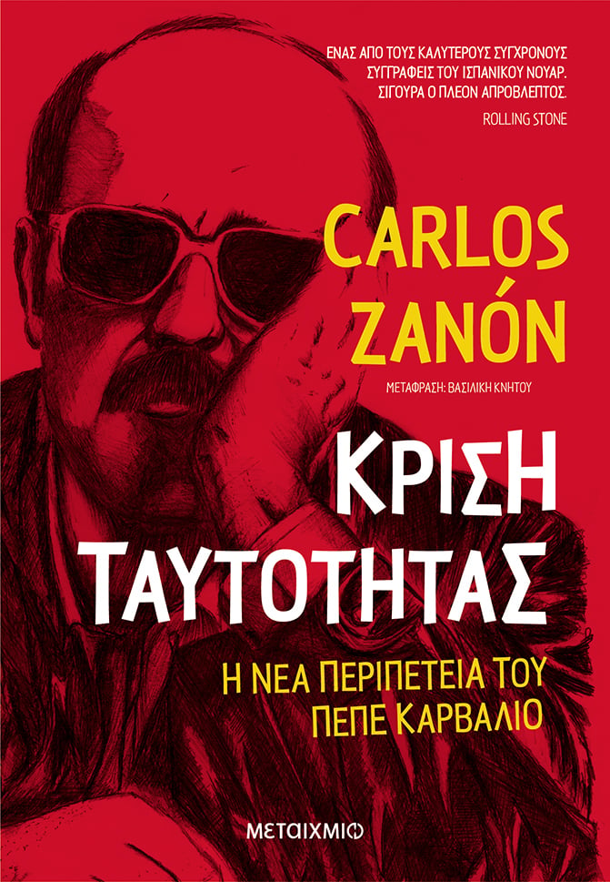 Η ΜΕΓΑΛΗ ΑΝΑΓΕΝΝΗΣΗ ΤΟΥ ΠΕΠΕ ΚΑΡΒΑΛΙΟ