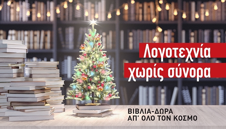 ΛΟΓΟΤΕΧΝΙΑ ΧΩΡΙΣ ΣΥΝΟΡΑ
